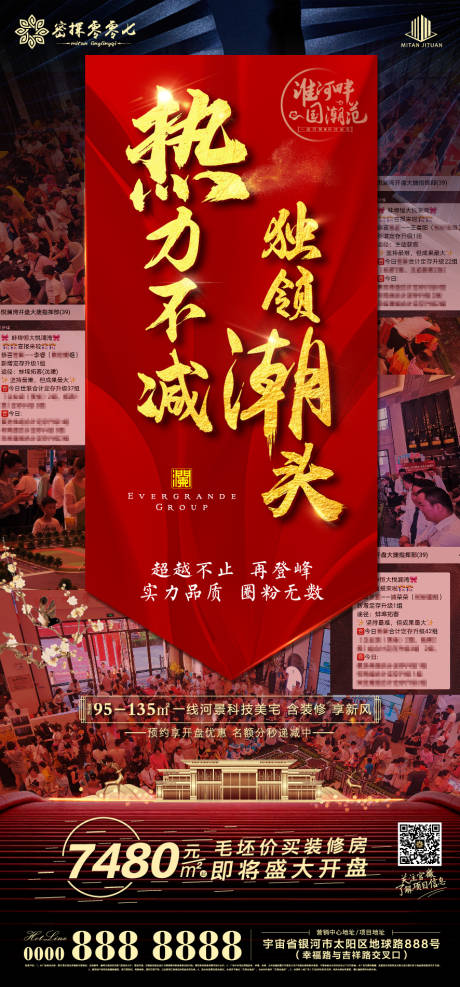源文件下载【地产热度人气海报】编号：63940001883528638