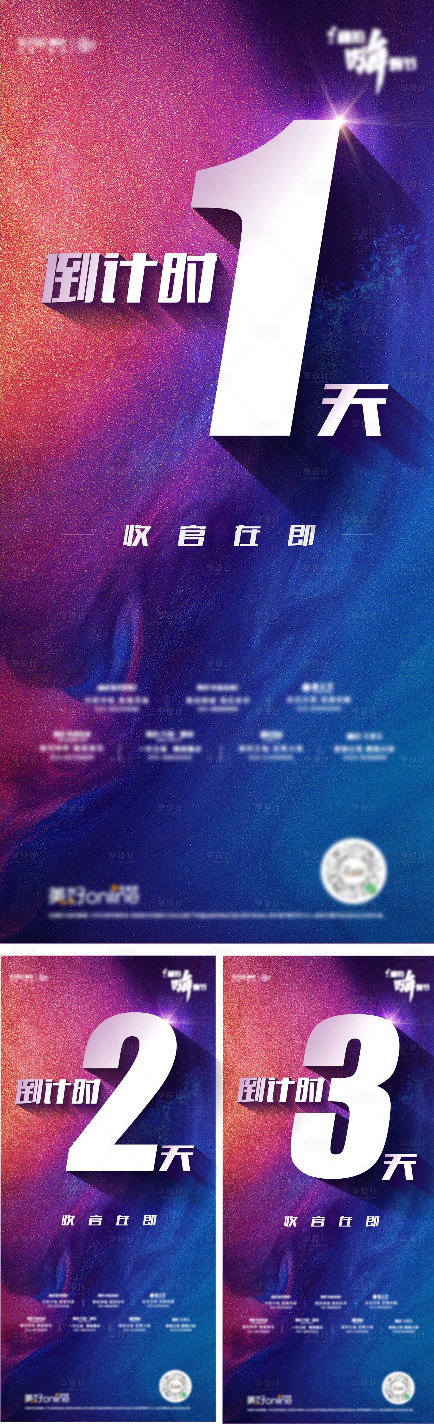 源文件下載【享設(shè)計(jì)】搜索編號：53290002030401650【酷炫房地產(chǎn)沖刺倒計(jì)時(shí)熱銷活動系列單屏】