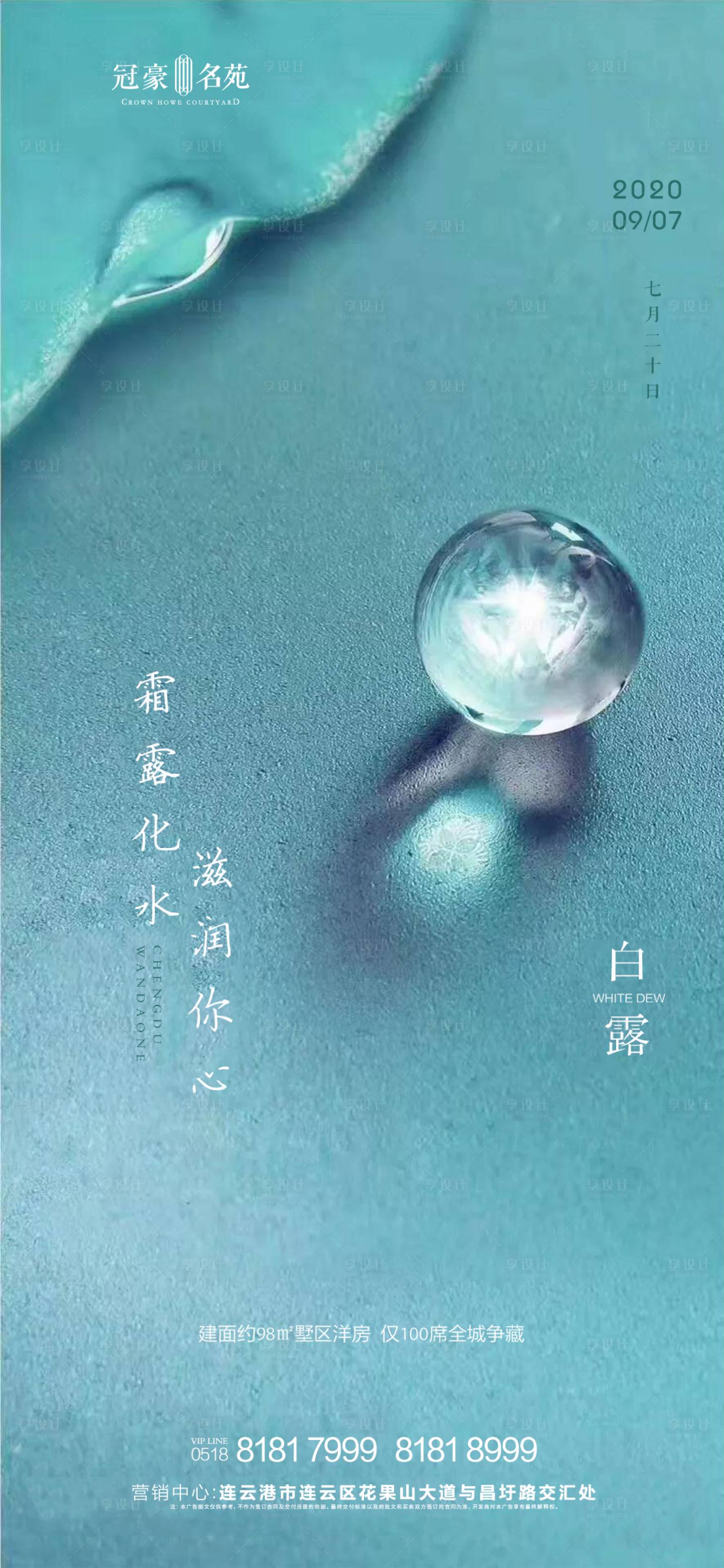 源文件下載【享設計】搜索編號：59260001854819696【白露】