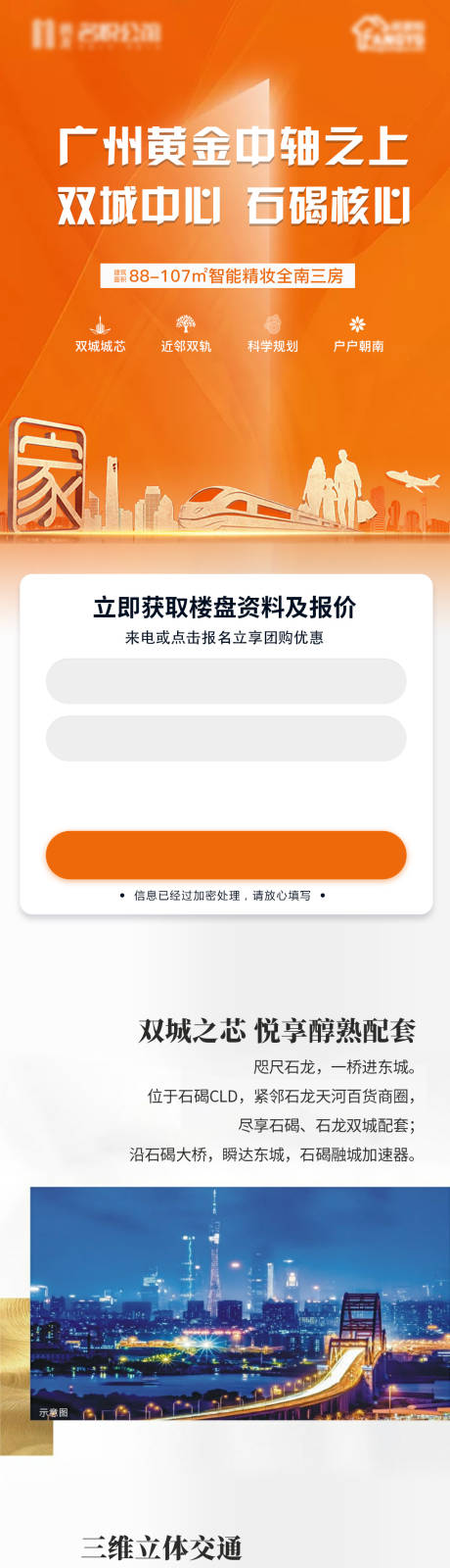 源文件下载【地产价值点配套长图海报】编号：65050002108959396
