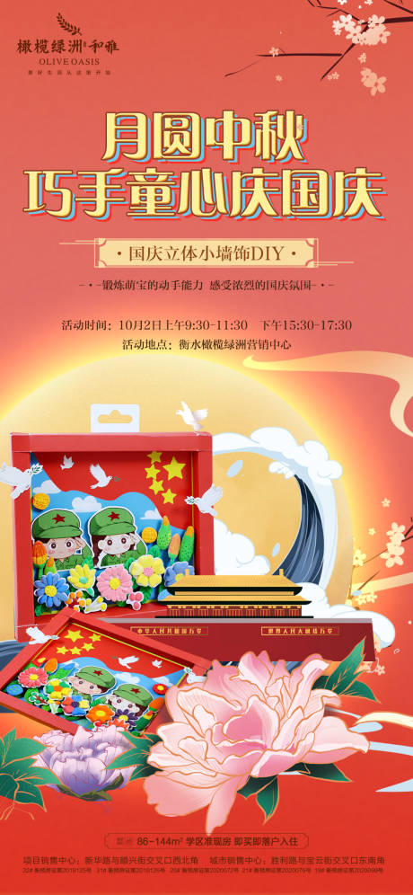 源文件下载【地产国庆中秋立体画暖场活动单图海报】编号：80980002102664553