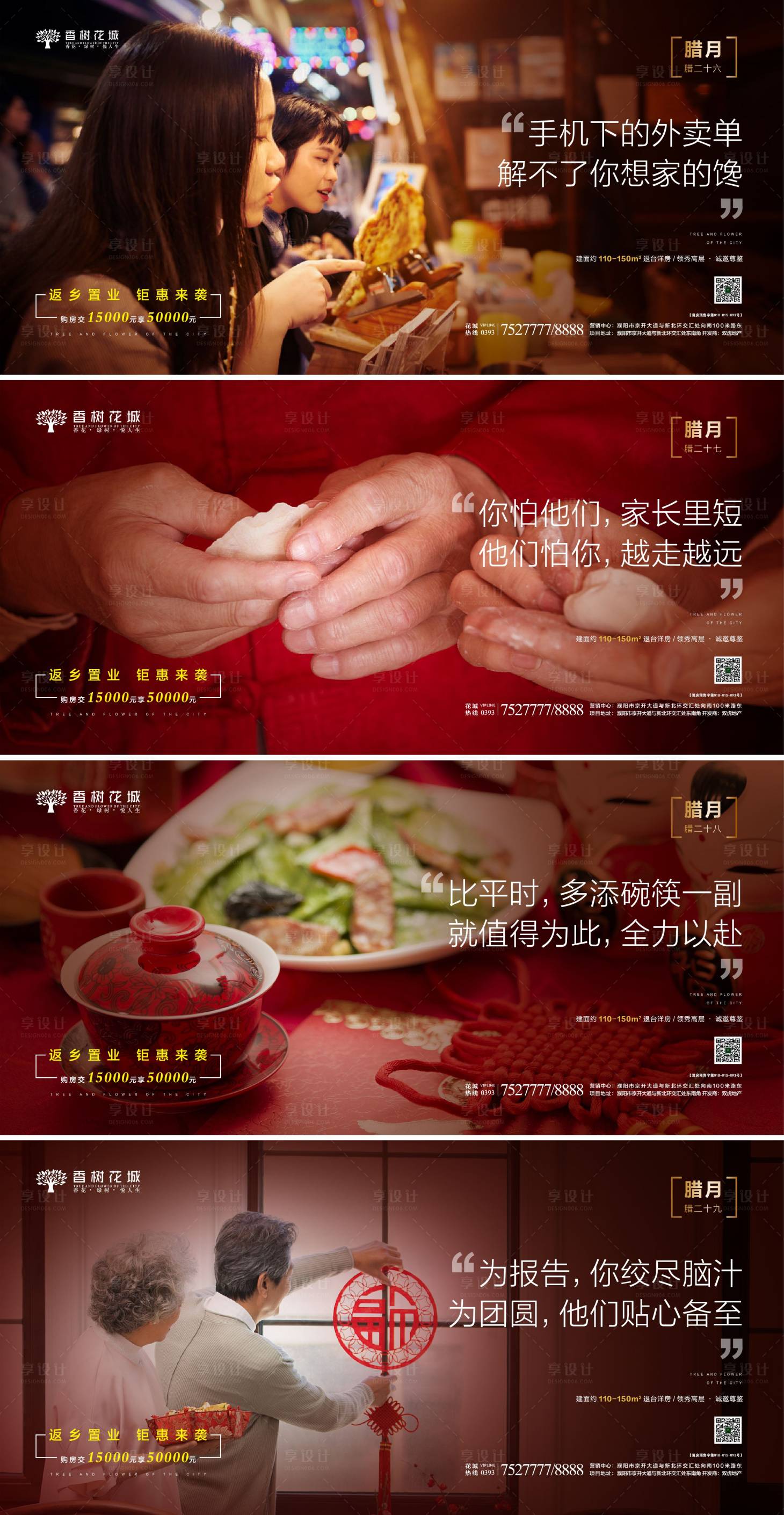 源文件下載【享設計】搜索編號：82710002016126011【房地產返鄉置業價值點系列海報】