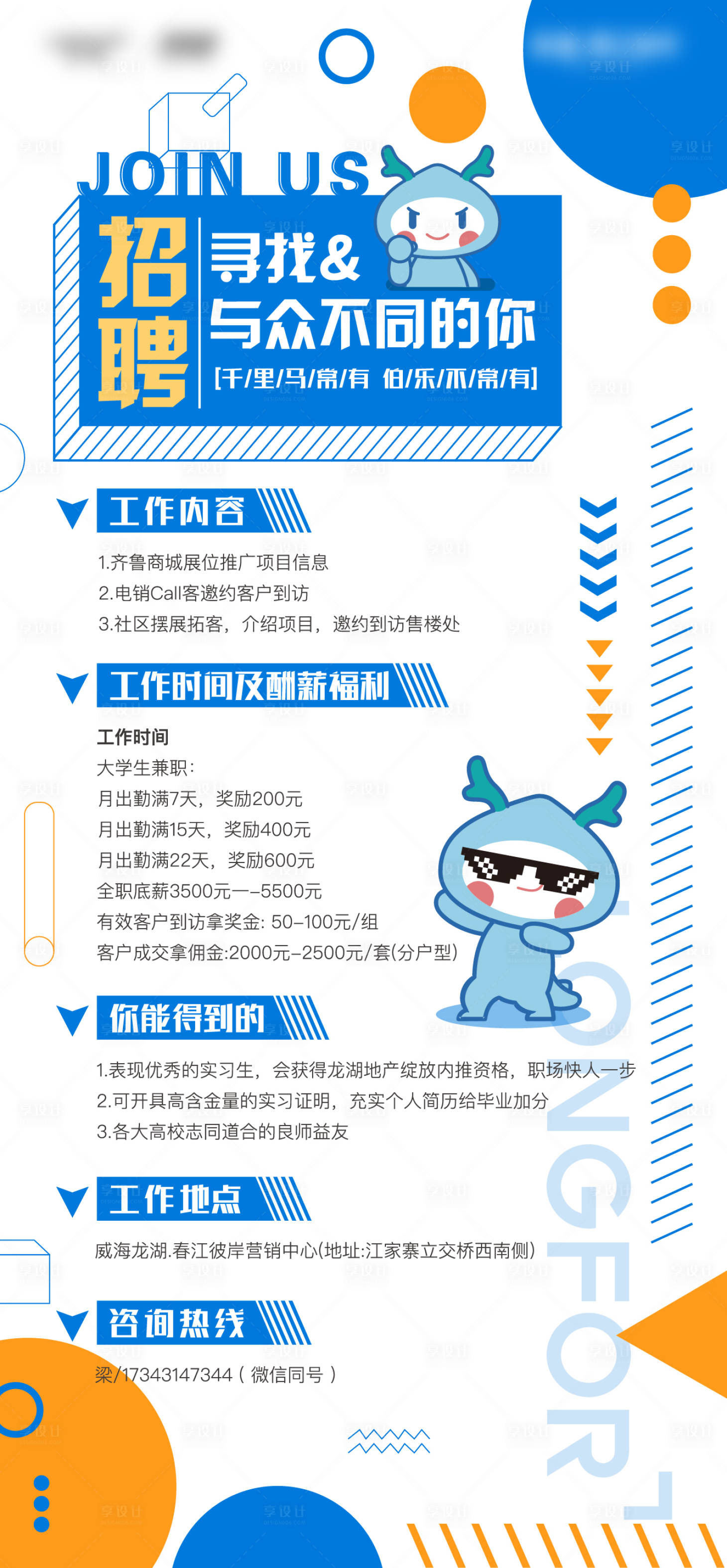 源文件下载【享设计】搜索编号：21430001958402608【房地产招聘海报】
