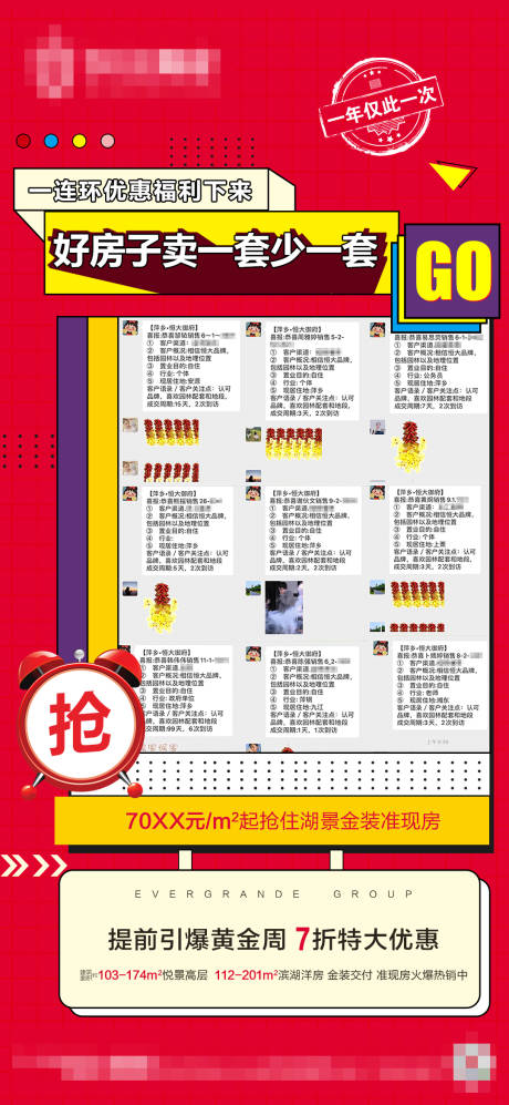 源文件下载【地产创意一口价喜报】编号：10740001946597687