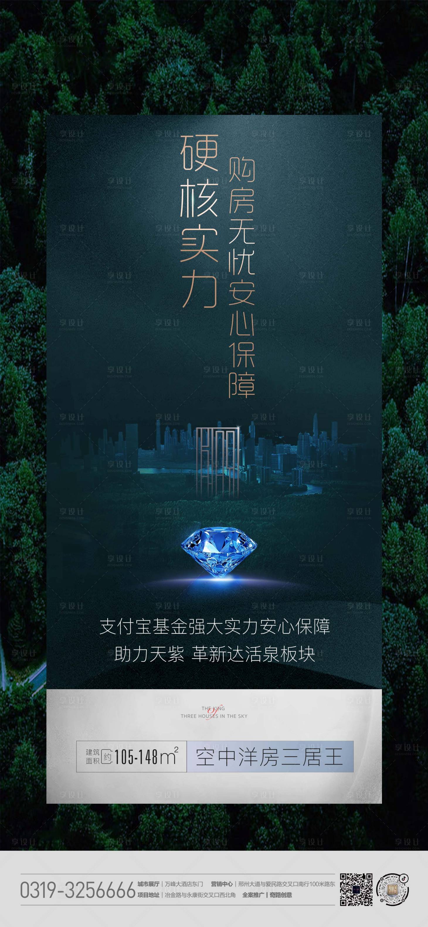 源文件下载【地产购房无忧微信海报】编号：11450002087434612