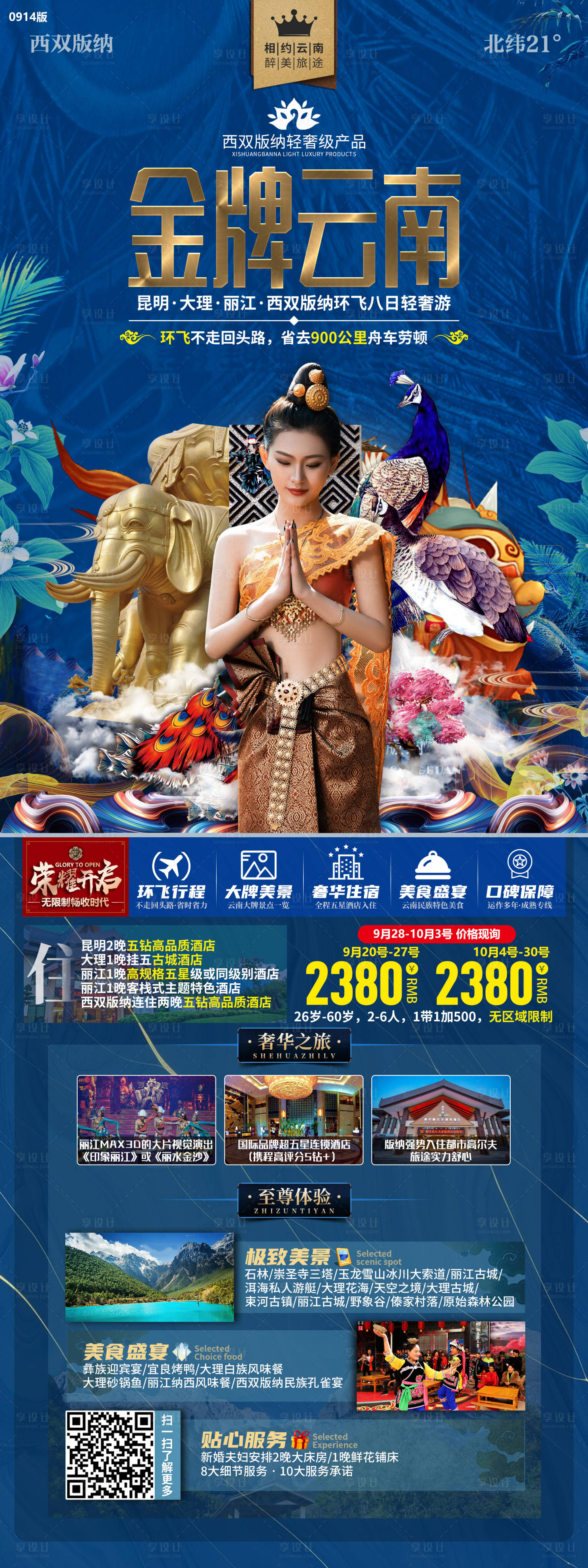 源文件下載【金牌云南旅游DM宣傳單頁】編號：42010001975451010