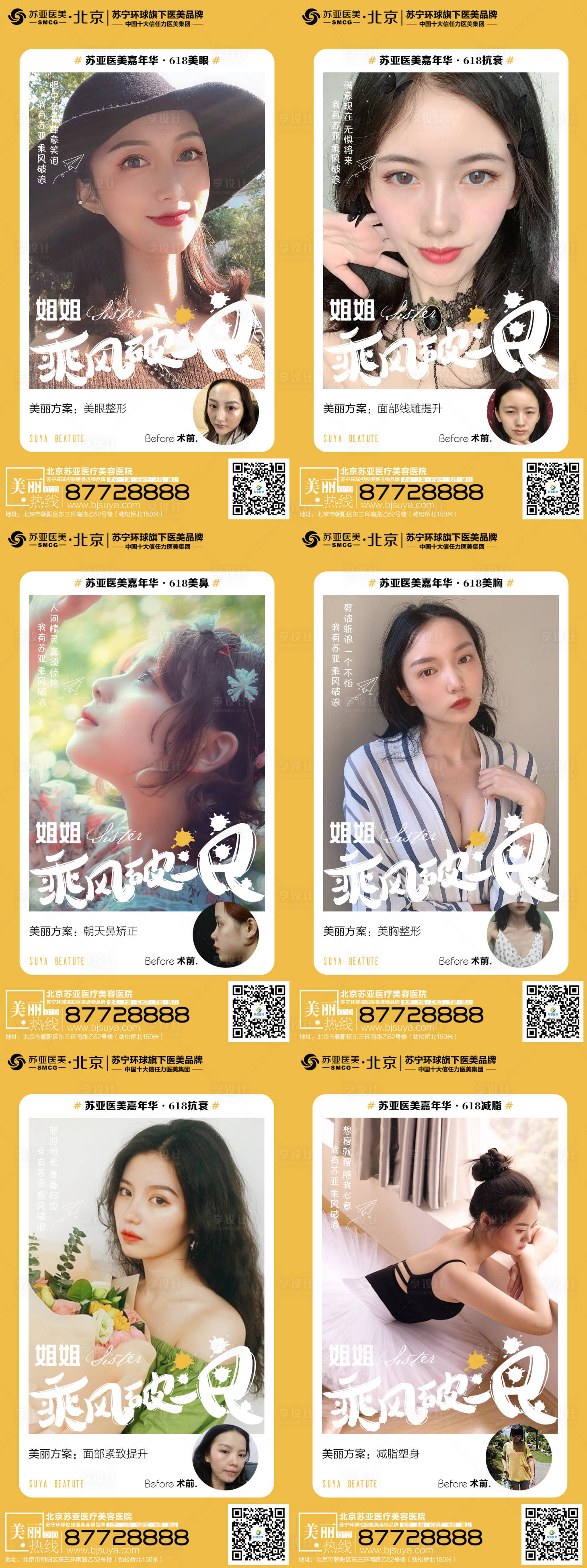源文件下載【享設計】搜索編號：34990001967221112【醫美眼鼻胸人物組合海報】