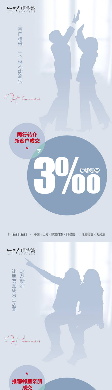 源文件下載【房地產(chǎn)全民營銷海報(bào)】編號：61470002022198125