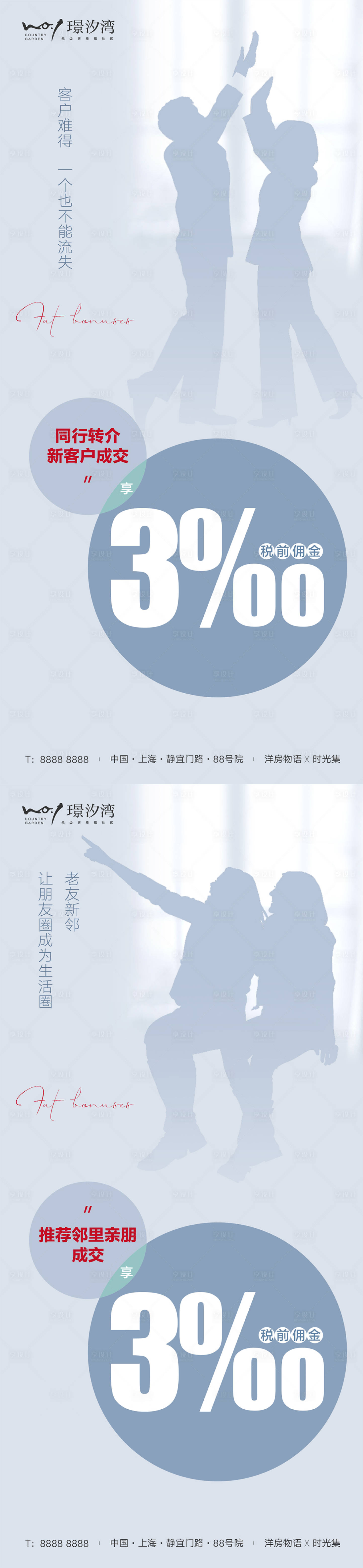 源文件下载【房地产全民营销海报】编号：61470002022198125