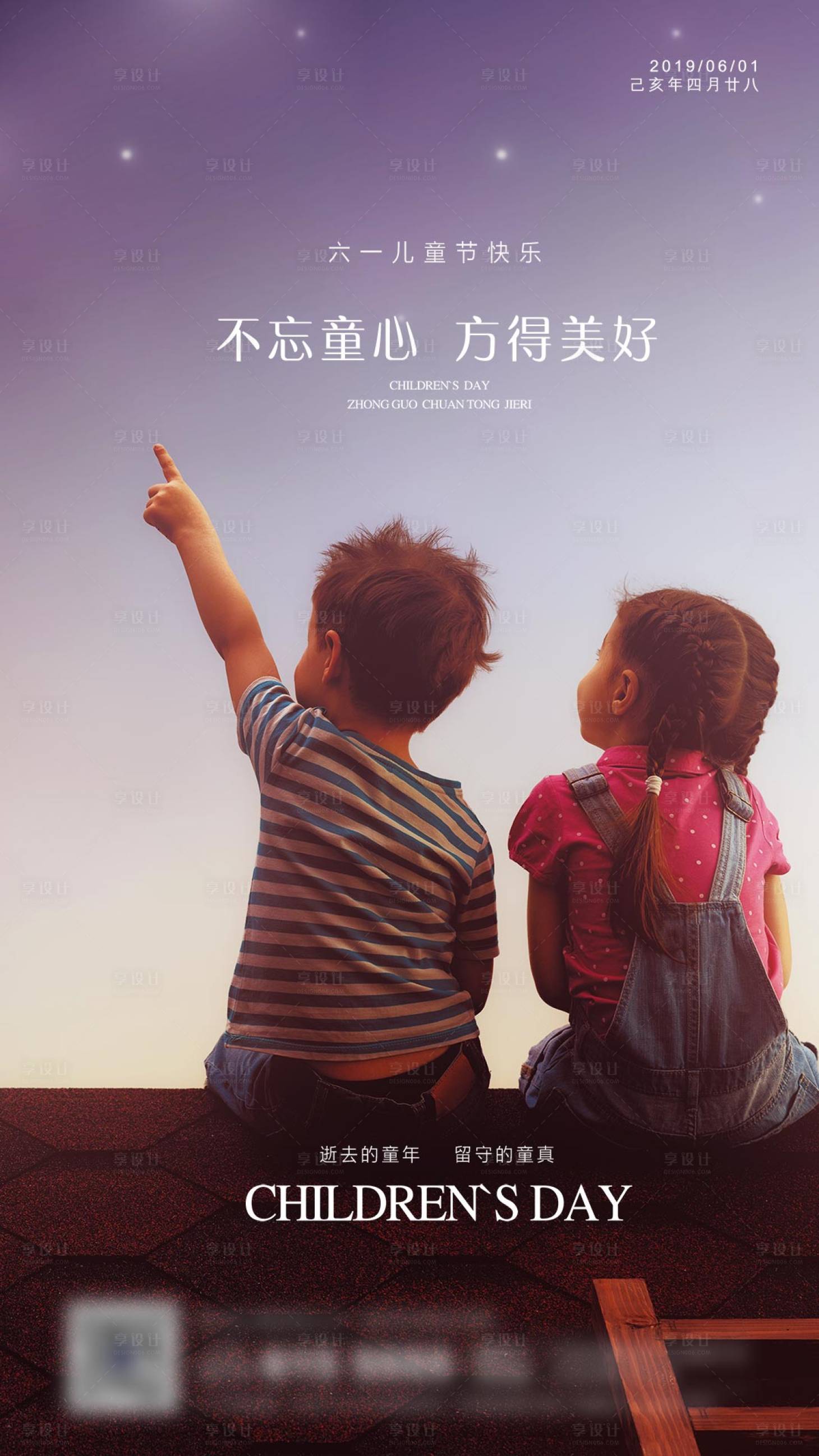 源文件下载【享设计】搜索编号：47940001921998433【儿童节海报】