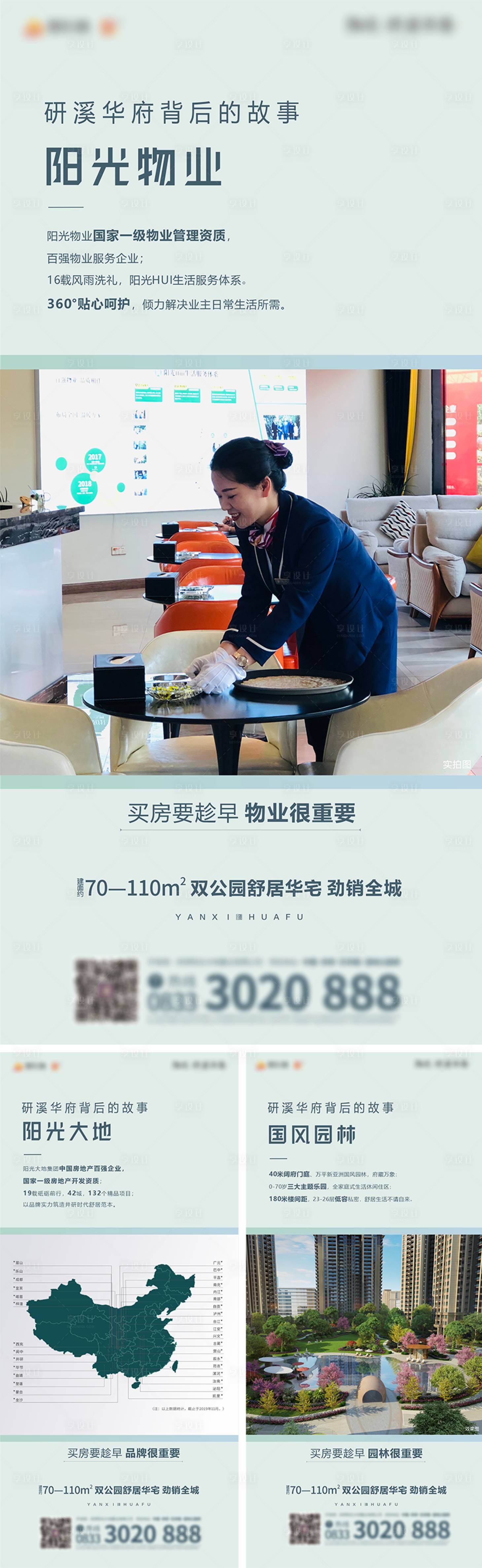 源文件下载【享设计】搜索编号：74480001910128960【物业管理系列海报】