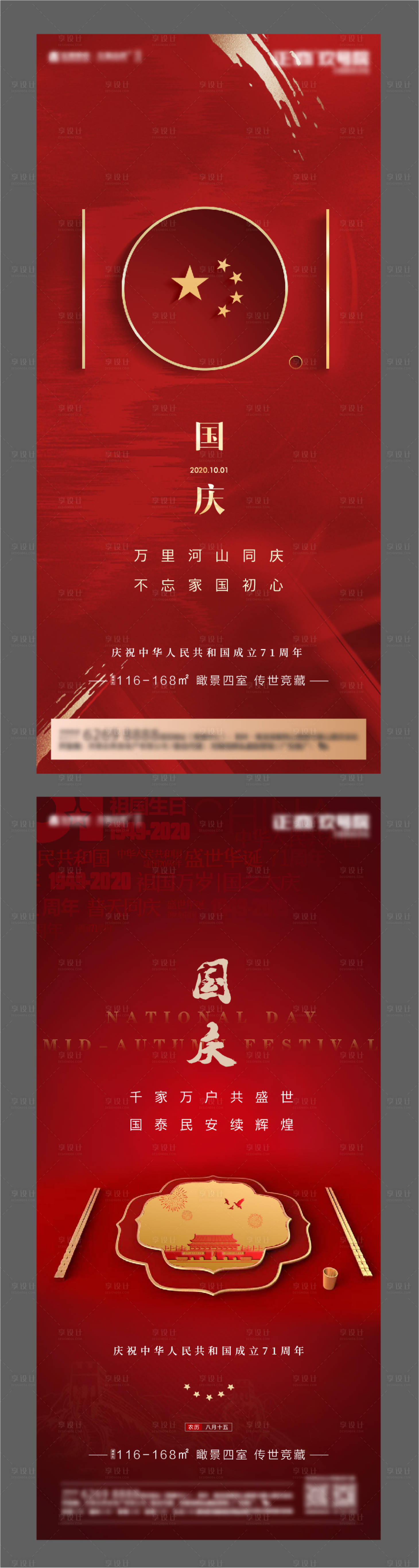 源文件下载【享设计】搜索编号：63560002117862853【国庆地产海报】