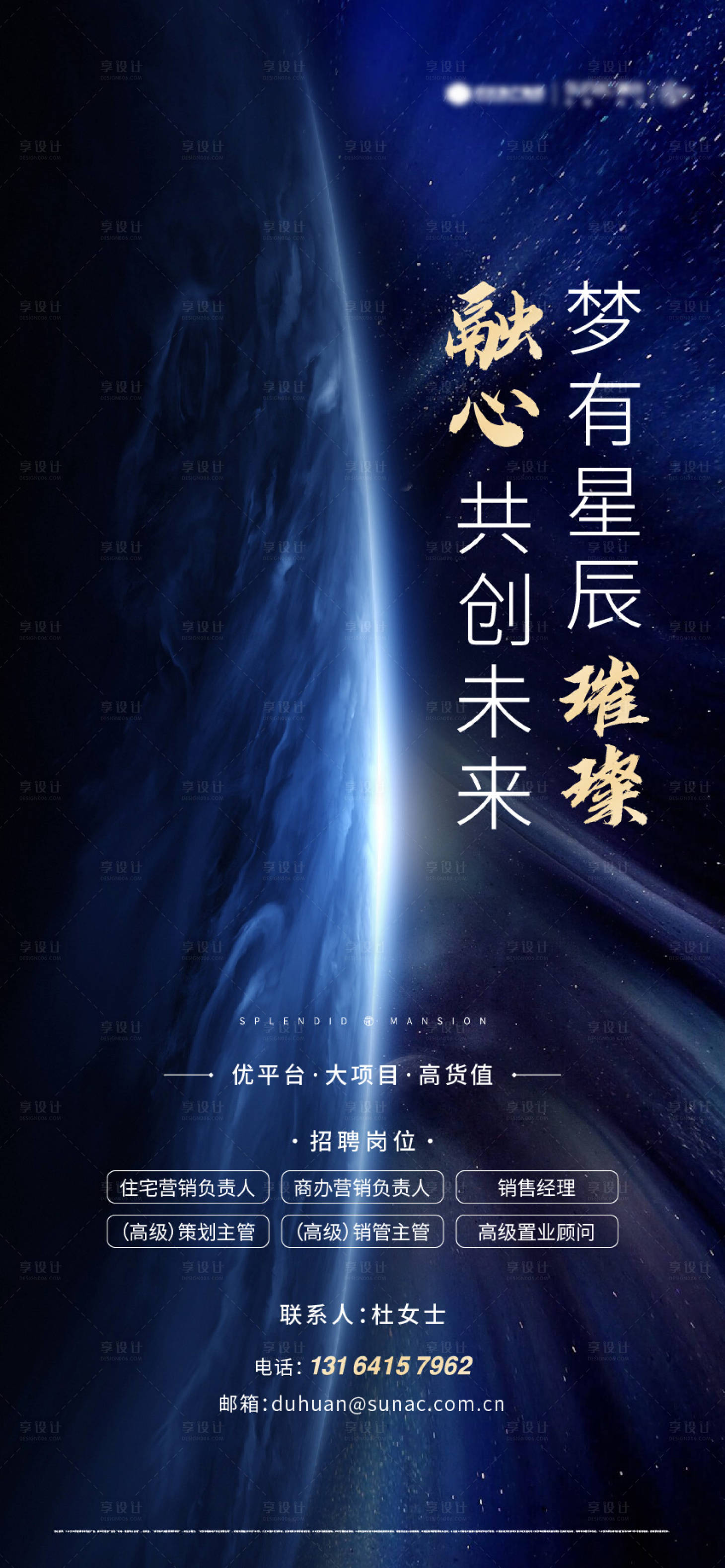 源文件下载【招聘移动端海报】编号：77570001913847544