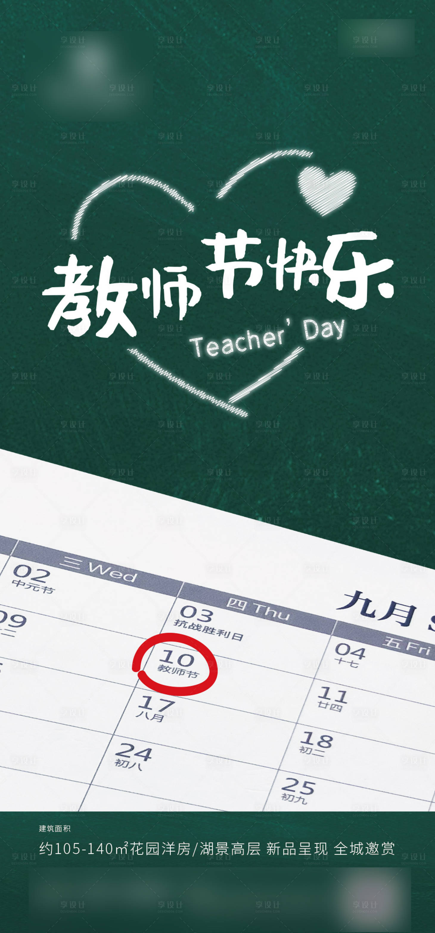 源文件下載【享設計】搜索編號：35270001904145350【教師節(jié)海報】