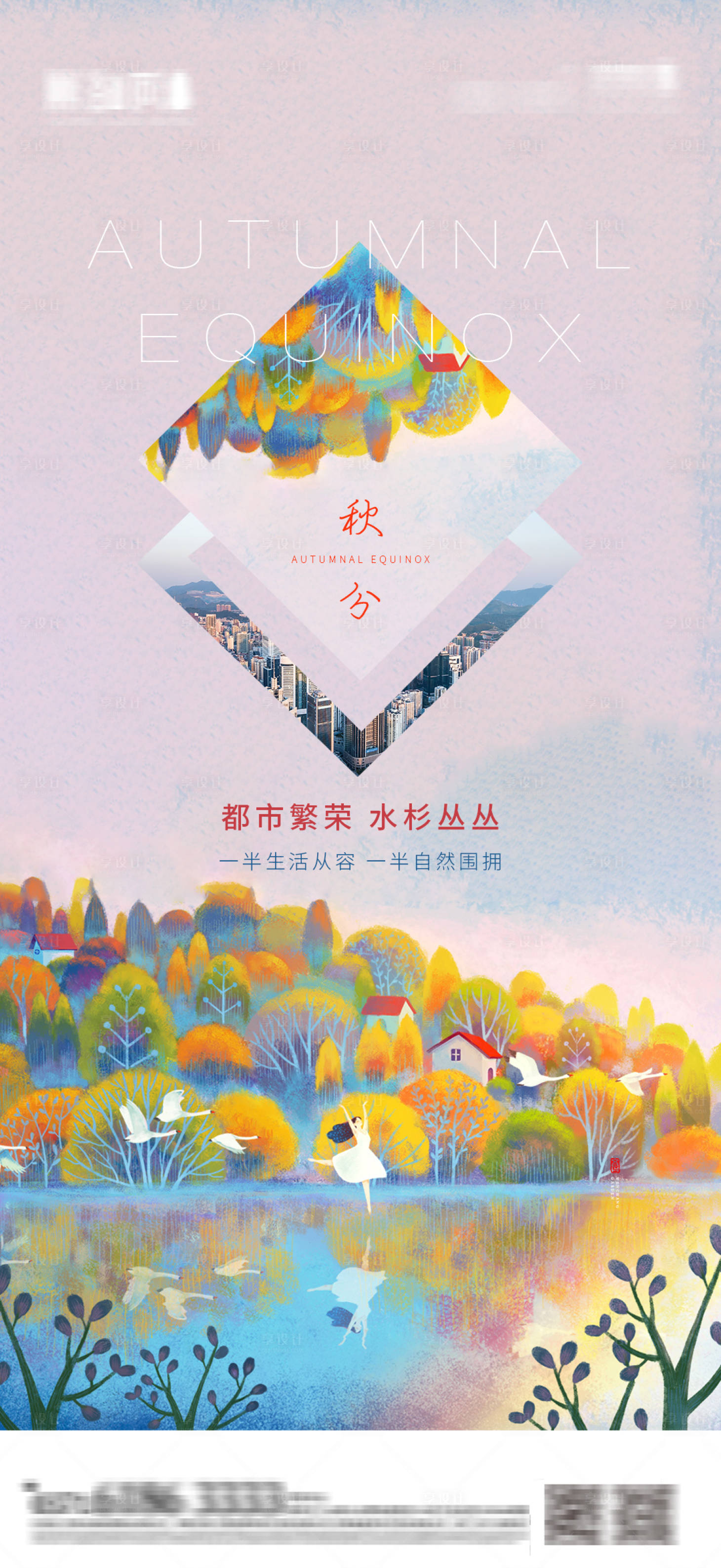 源文件下載【享設計】搜索編號：92600001957891645【秋分海報】