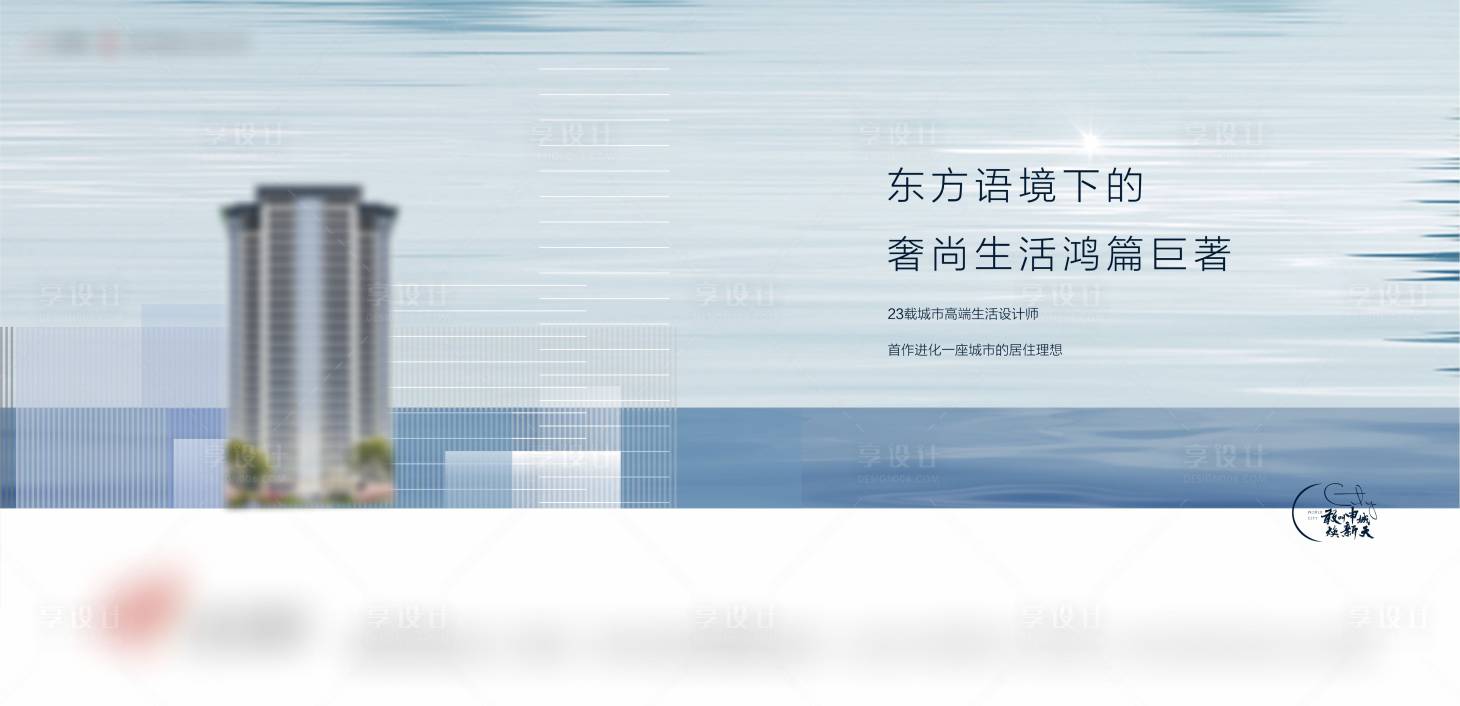 源文件下載【享設(shè)計(jì)】搜索編號(hào)：54550001942918182【地產(chǎn)形象】