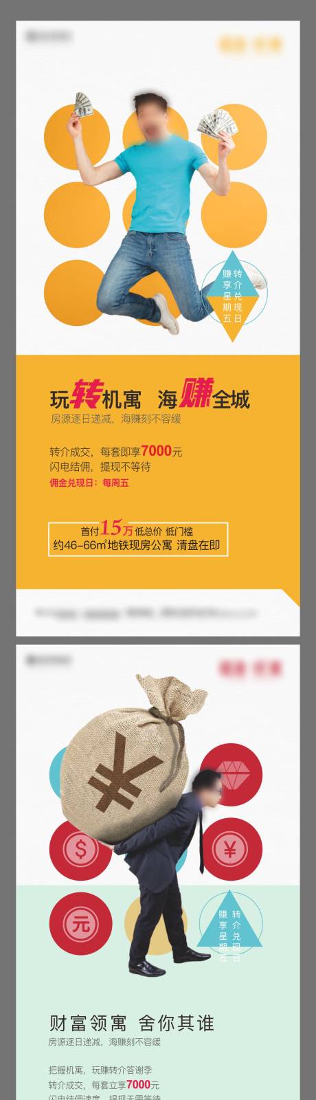 源文件下载【地产现房公寓系列海报】编号：67170001995055066