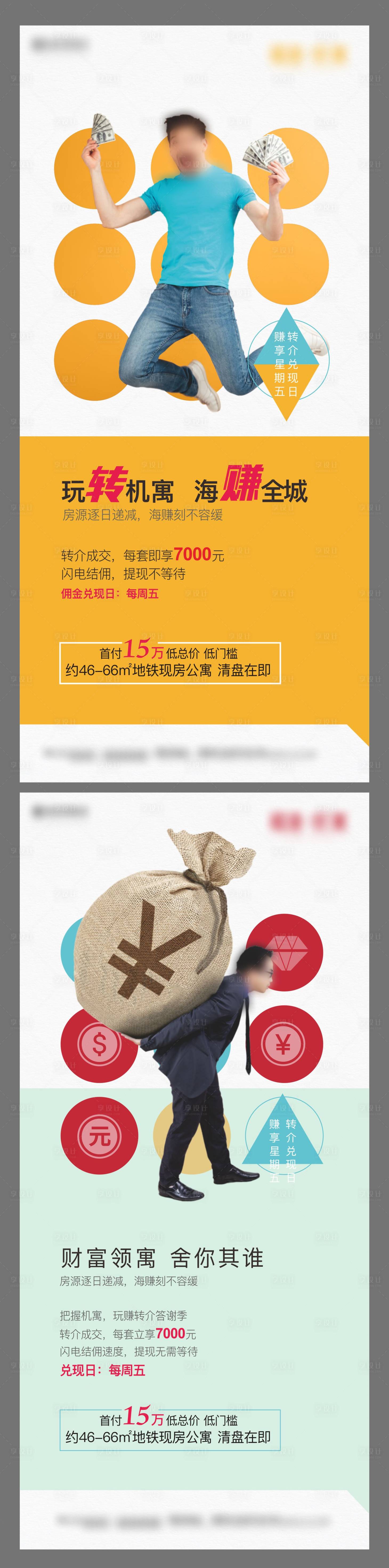 源文件下载【享设计】搜索编号：67170001995055066【地产现房公寓系列海报】