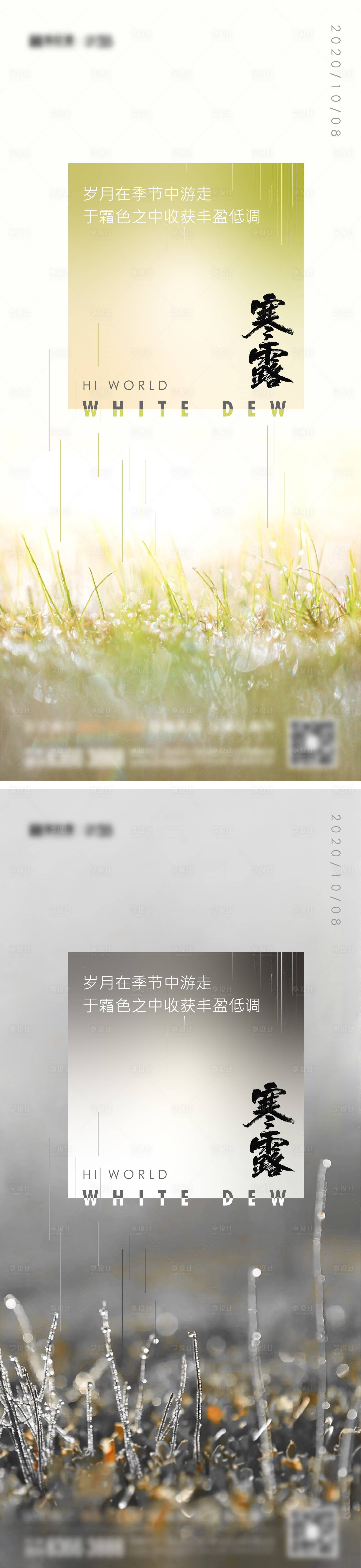 源文件下载【地产寒露节气系列海报】编号：82810002122567506