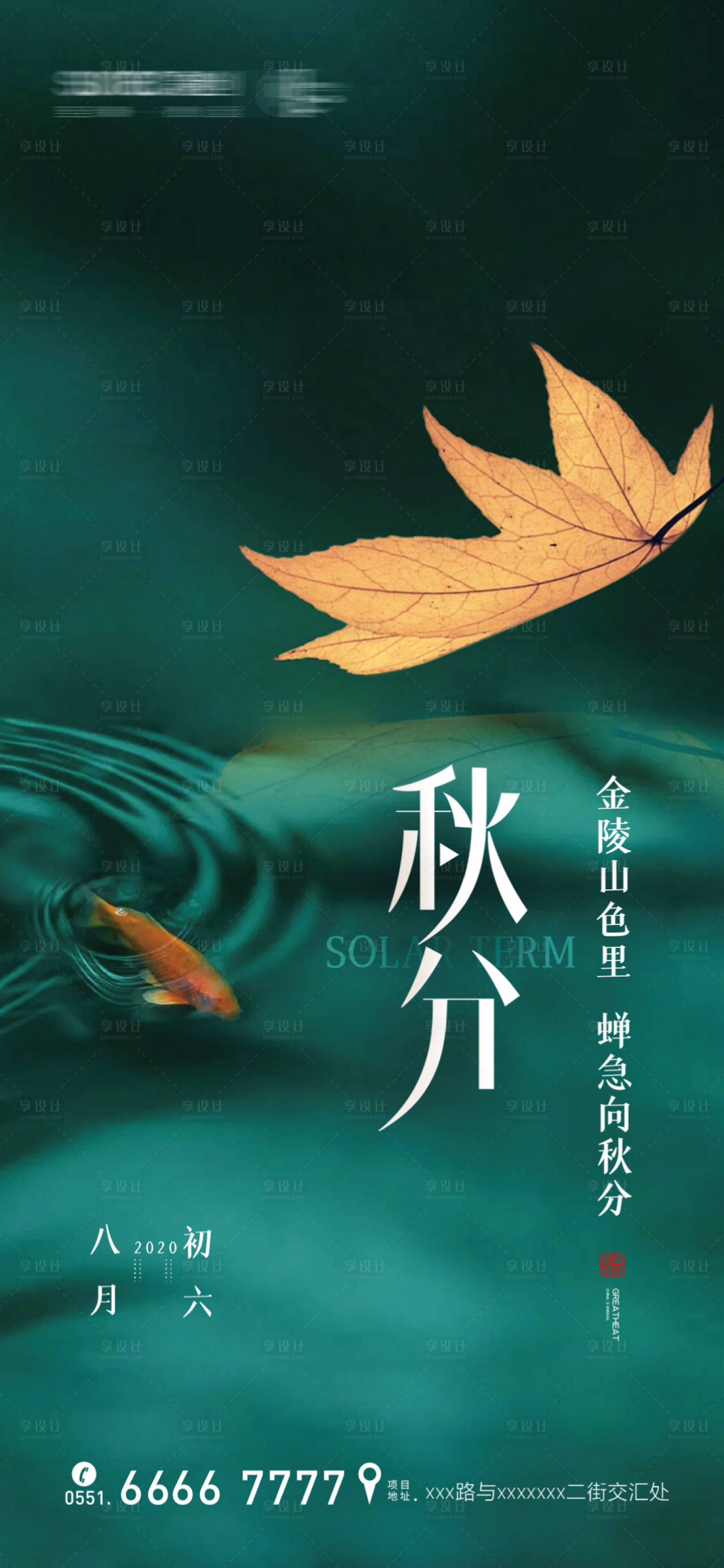 源文件下載【享設計】搜索編號：32500001967536127【秋分海報】