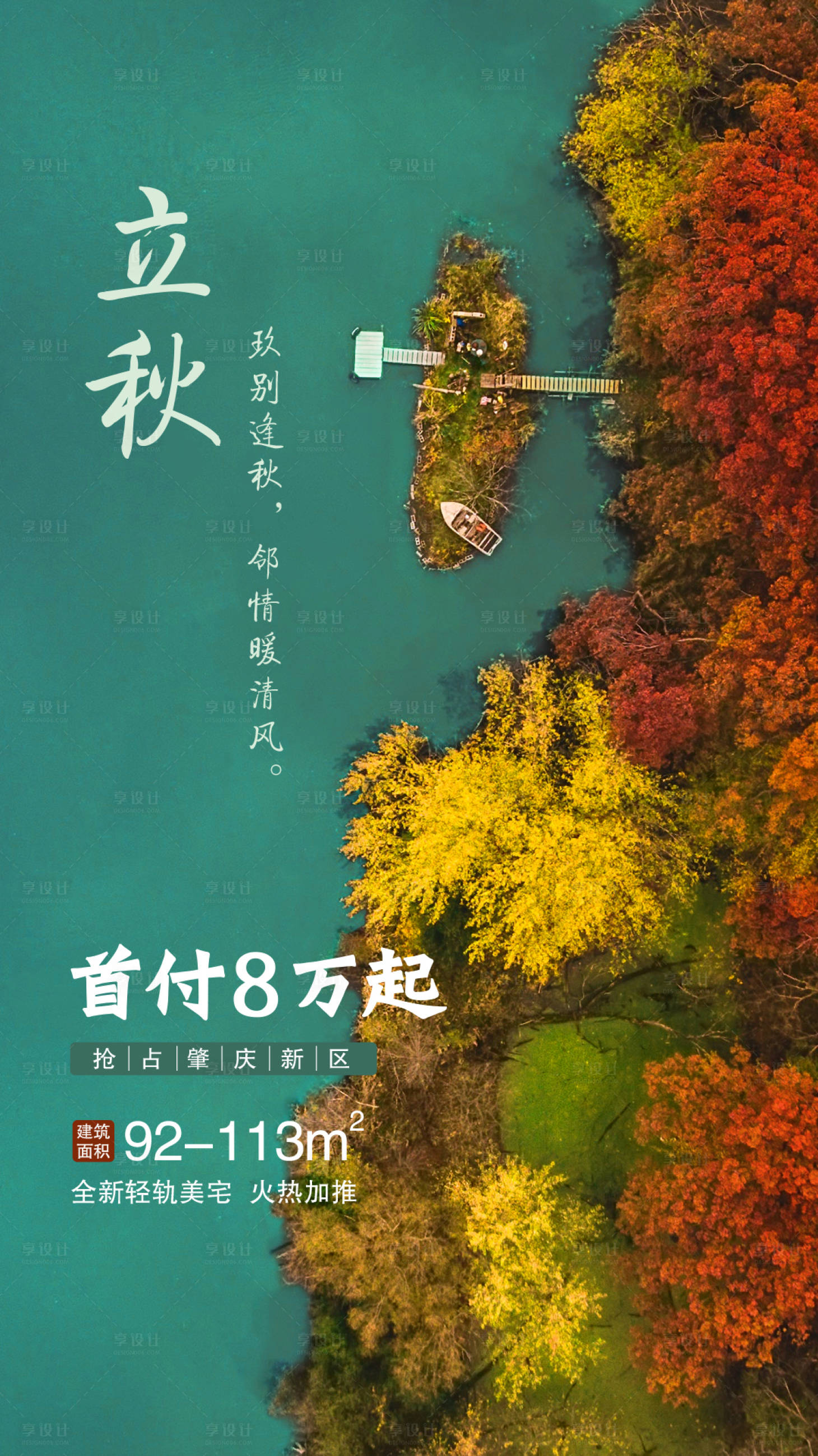 源文件下載【享設(shè)計(jì)】搜索編號(hào)：39230001892879732【立秋二十四節(jié)氣海報(bào)】