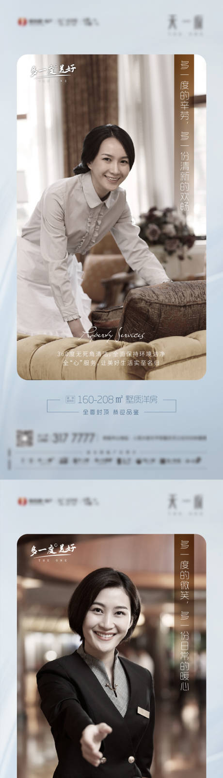 源文件下载【地产物业服务系列海报】编号：15930002022894294