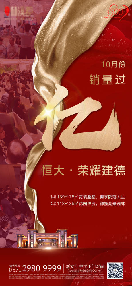 源文件下载【地产热销海报】编号：44040001970148472