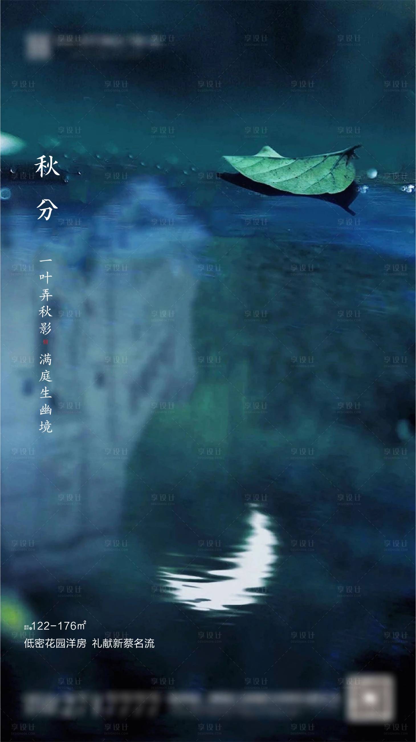 源文件下载【享设计】搜索编号：15320001971606897【秋分节气海报】