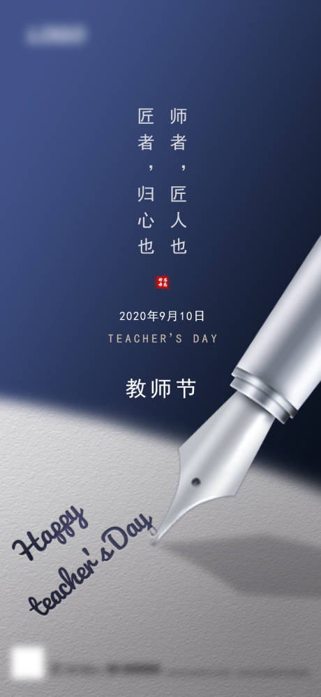 源文件下载【教师节节日海报】编号：13130001920804068