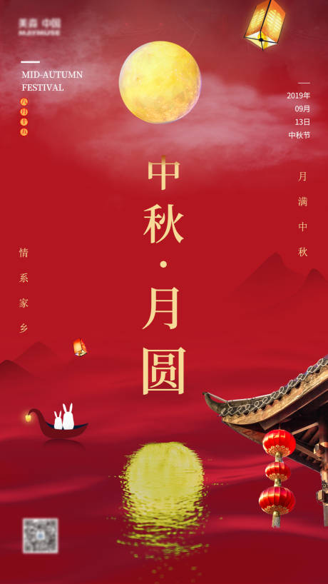 源文件下载【中秋海报】编号：35580002001708624