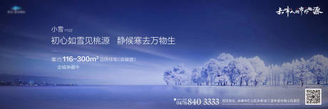 源文件下载【地产小雪转发图】编号：77340001874159960