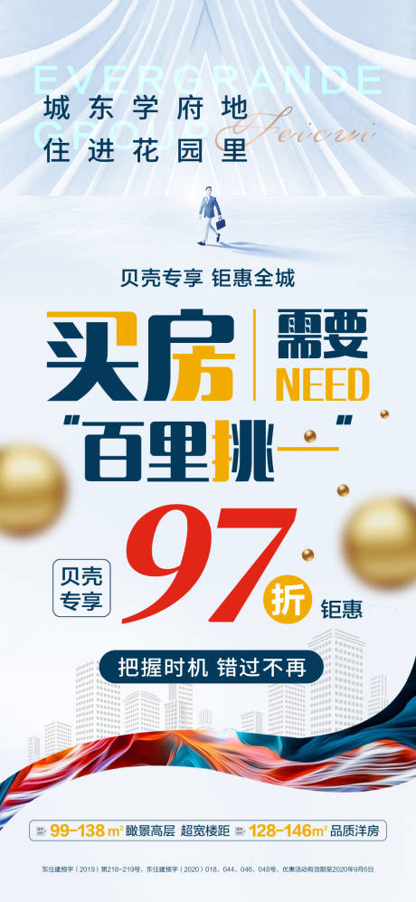 源文件下載【享設計】搜索編號：26760001900752762【地產特價房折扣海報】