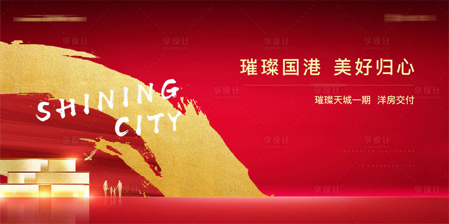 源文件下载【洋房交房开盘主画面展板】编号：70700001869319958