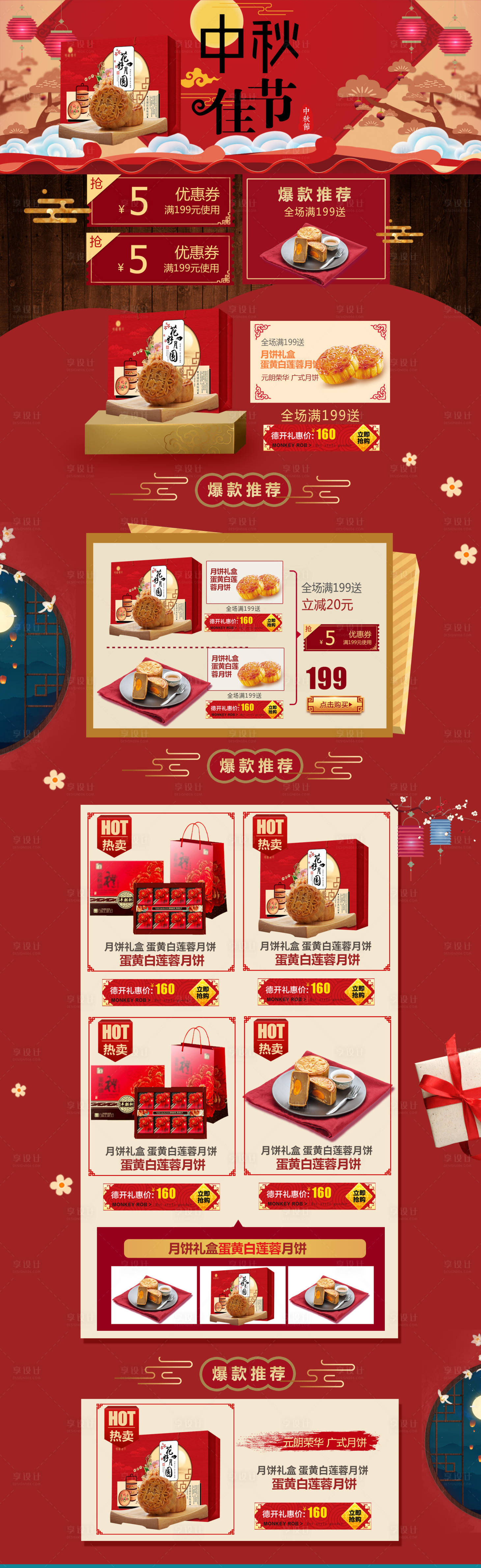 源文件下載【享設(shè)計(jì)】搜索編號(hào)：99460002039176955【紅色喜慶中秋節(jié)淘寶首頁(yè)】