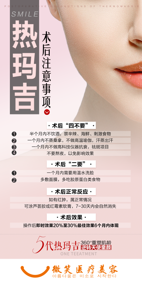 源文件下載【享設計】搜索編號：61110001986652410【熱瑪吉術后注意事項】