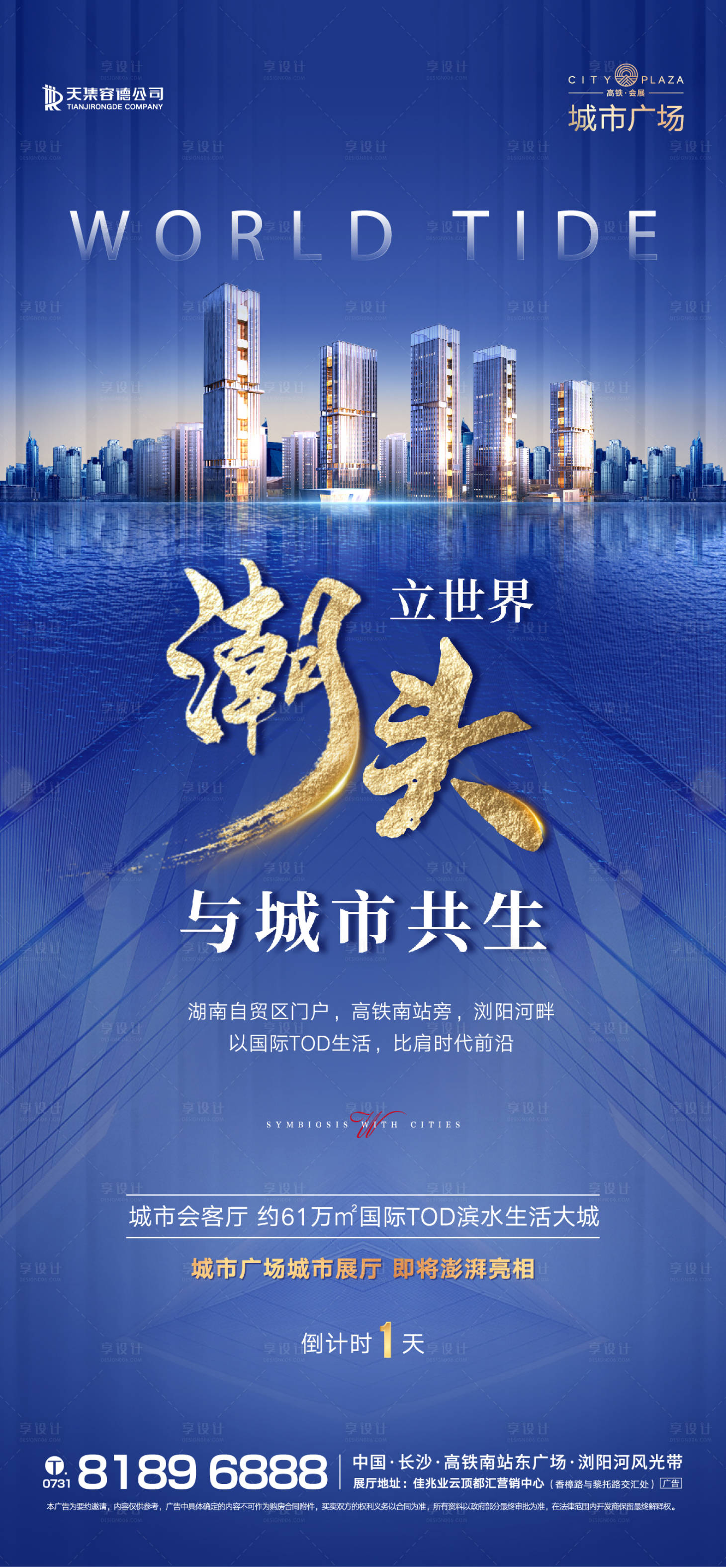 源文件下载【享设计】搜索编号：89100002133408946【城市展厅开放蓝金海报】