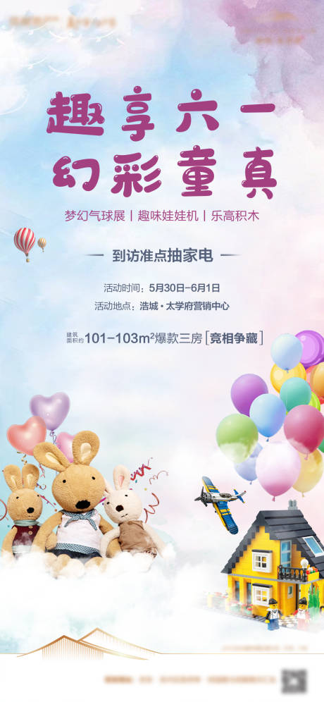 源文件下载【六一儿童节节日海报】编号：56630001958164207