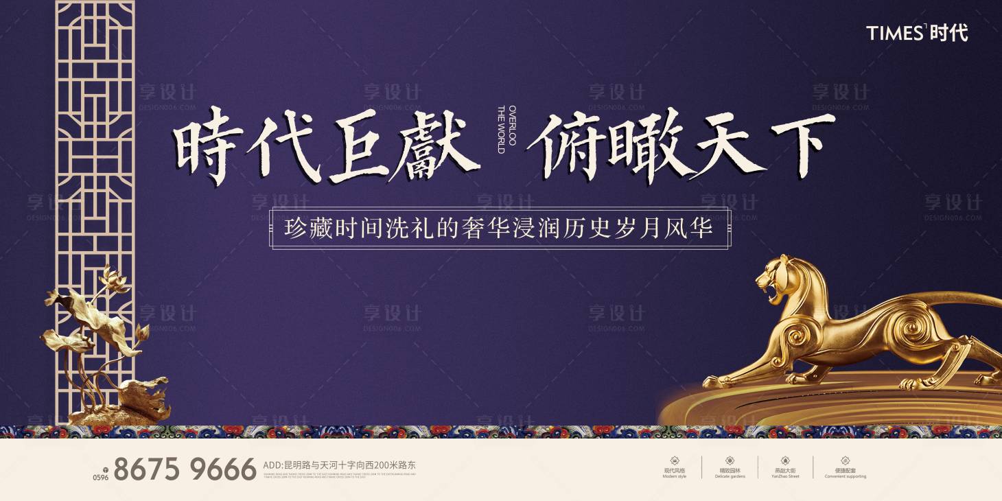源文件下载【享设计】搜索编号：12110002032096539【地产中式海报】