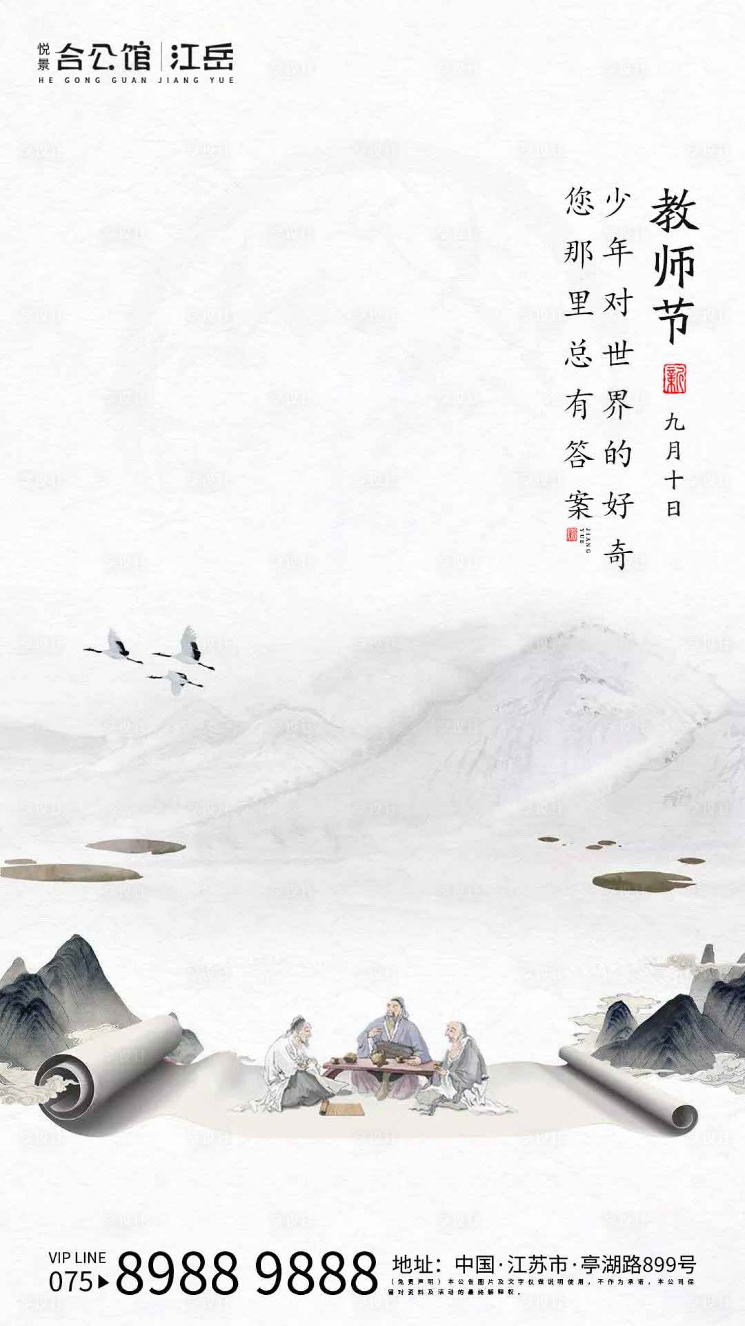 源文件下载【享设计】搜索编号：46740001923953771【教师节节日海报】