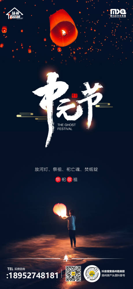 源文件下载【中元节海报】编号：79350001841846422