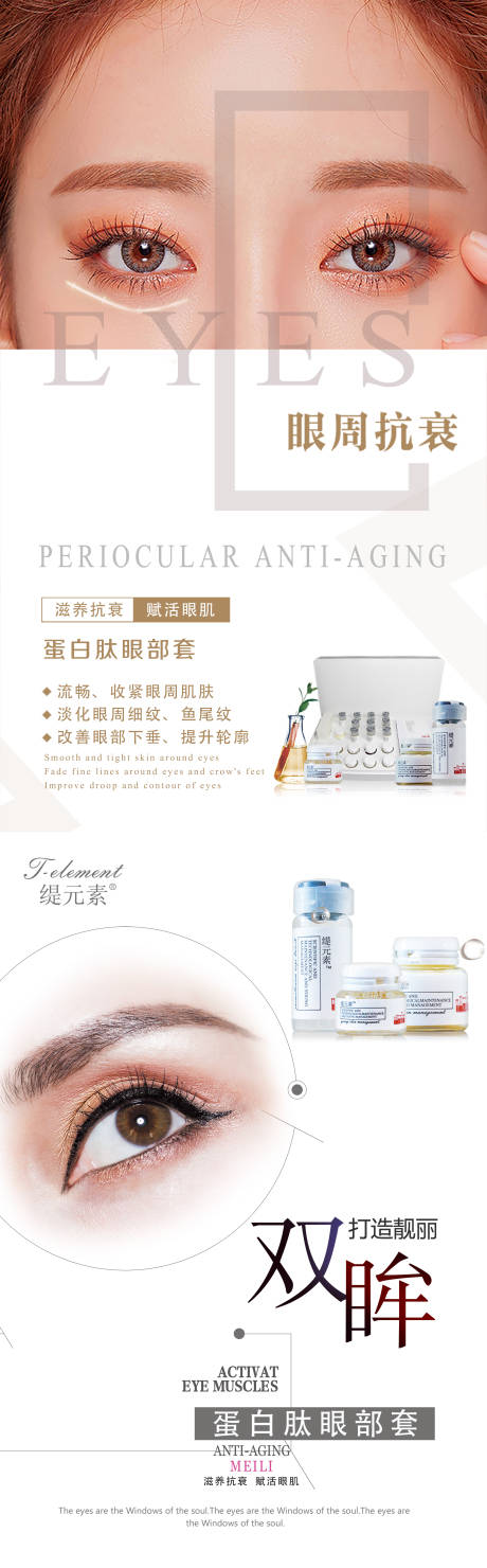 源文件下载【眼霜化妆品护肤品海报】编号：86040001836327986