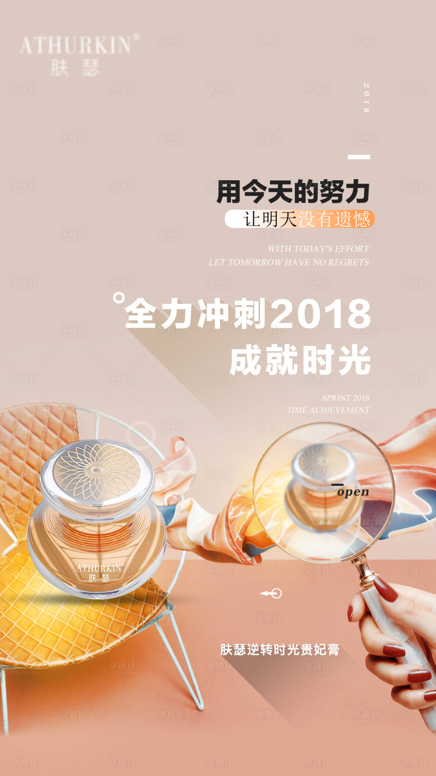 源文件下載【享設計】搜索編號：79800001880661281【創意護膚品產品海報】