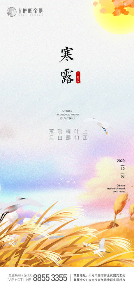 源文件下載【享設(shè)計】搜索編號：31650002129484722【寒露】