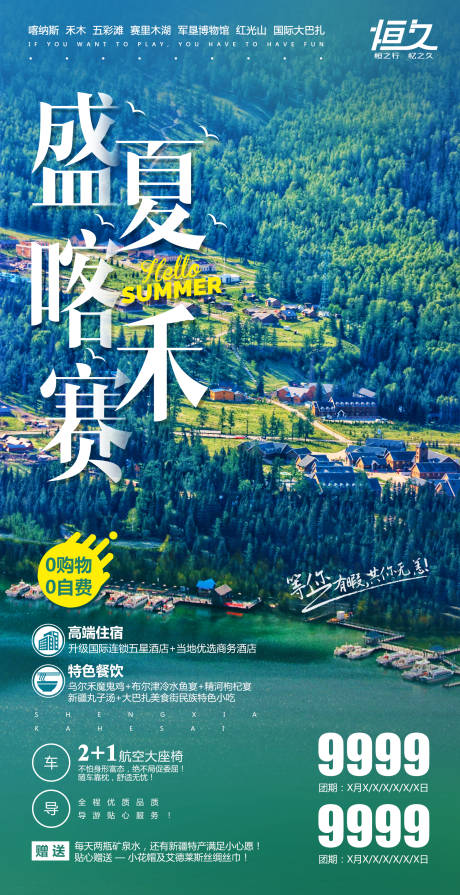 源文件下載【新疆旅游海報】編號：37020001971739660