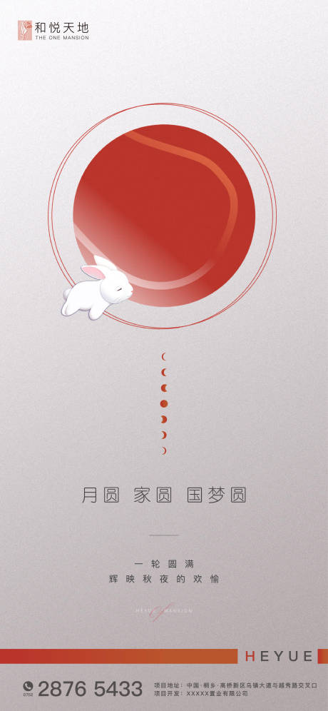 源文件下載【簡(jiǎn)約房地產(chǎn)中秋國(guó)慶節(jié)日海報(bào)】編號(hào)：80030002028806192