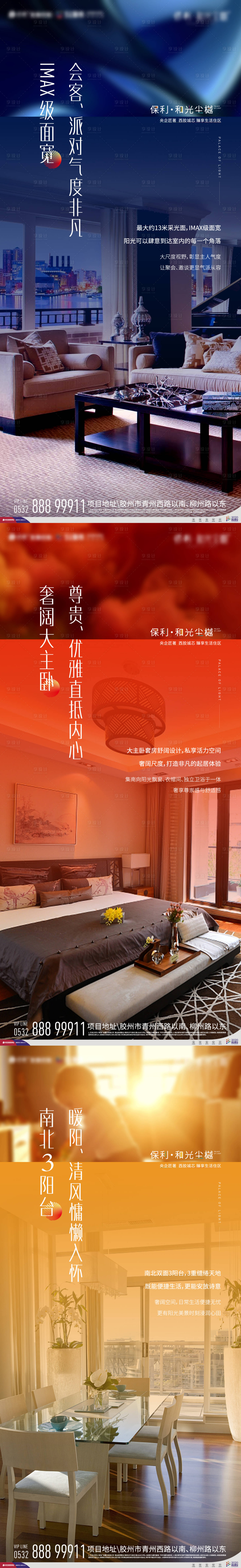 源文件下载【享设计】搜索编号：17060002127738959【地产户型价值点系列海报】