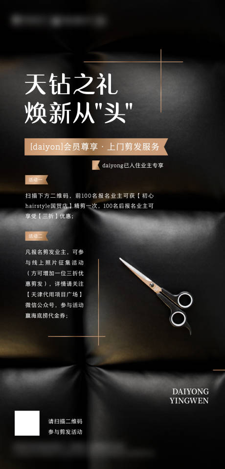 源文件下载【地产客户答谢剪发海报】编号：61960002047177615