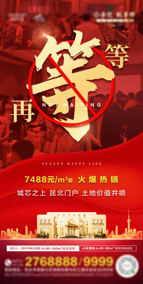 源文件下載【地產(chǎn)熱銷移動(dòng)端海報(bào)】編號(hào)：23180002106301522