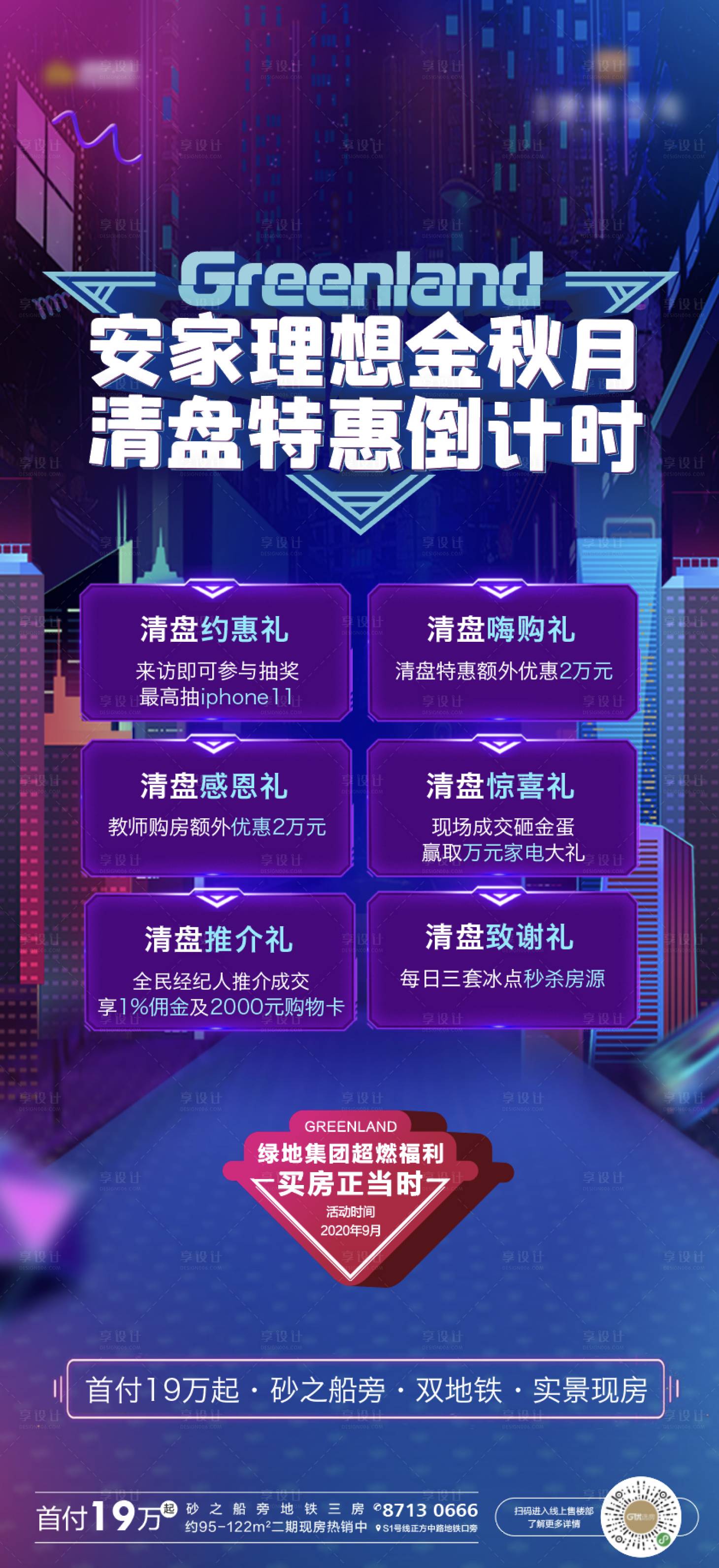源文件下載【地產購房節六重禮微信海報】編號：17810001934702812