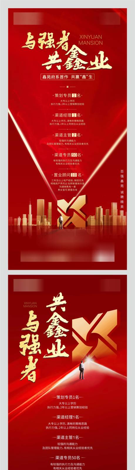 源文件下载【地产招聘海报】编号：60060001943305183